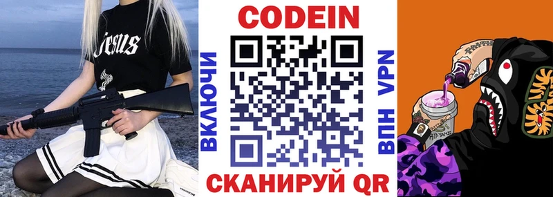 Кодеин напиток Lean (лин)  Чегем 